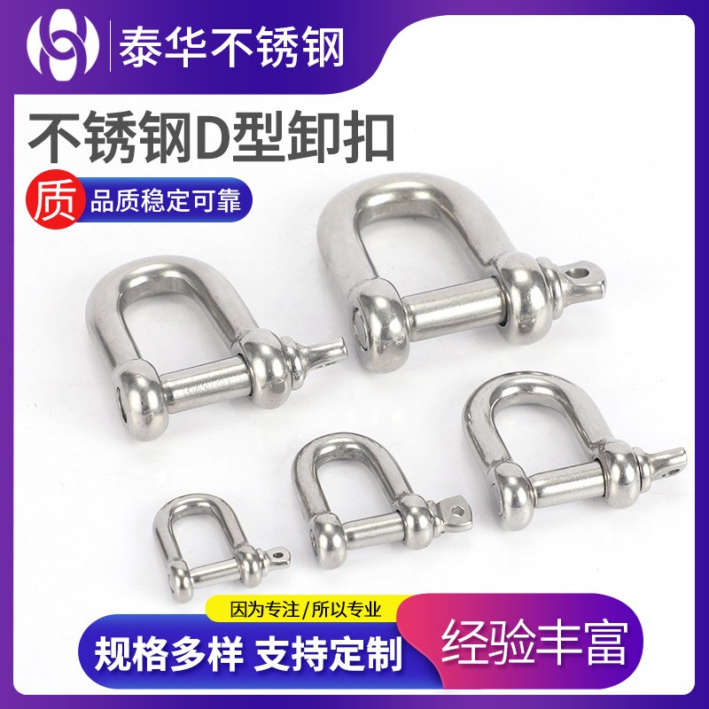 不銹鋼D型卸扣